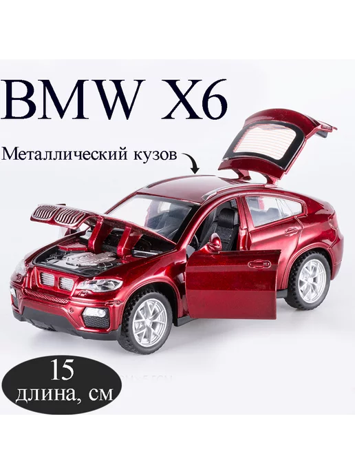 Фантазия детства БМВ X6 машинка металлическая игрушка, коллекционная 1 32