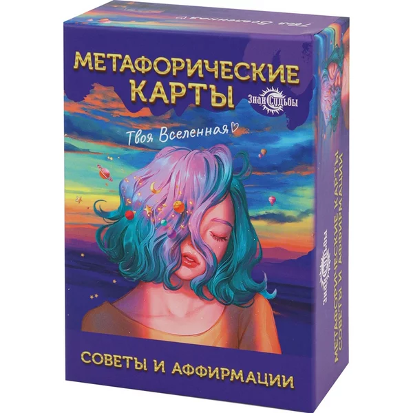 Метафорические карты «Советы и аффирмации», 67 карт