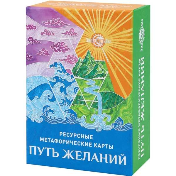 Метафорические карты «Путь желаний», 68 карт