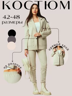 Костюм брючный офисный ELIMA Shop 197026767 купить за 1 584 ₽ в интернет-магазине Wildberries