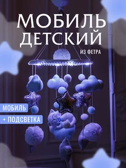 Мобиль в кроватку Krovatki Stav 197027201 купить за 1 760 ₽ в интернет-магазине Wildberries