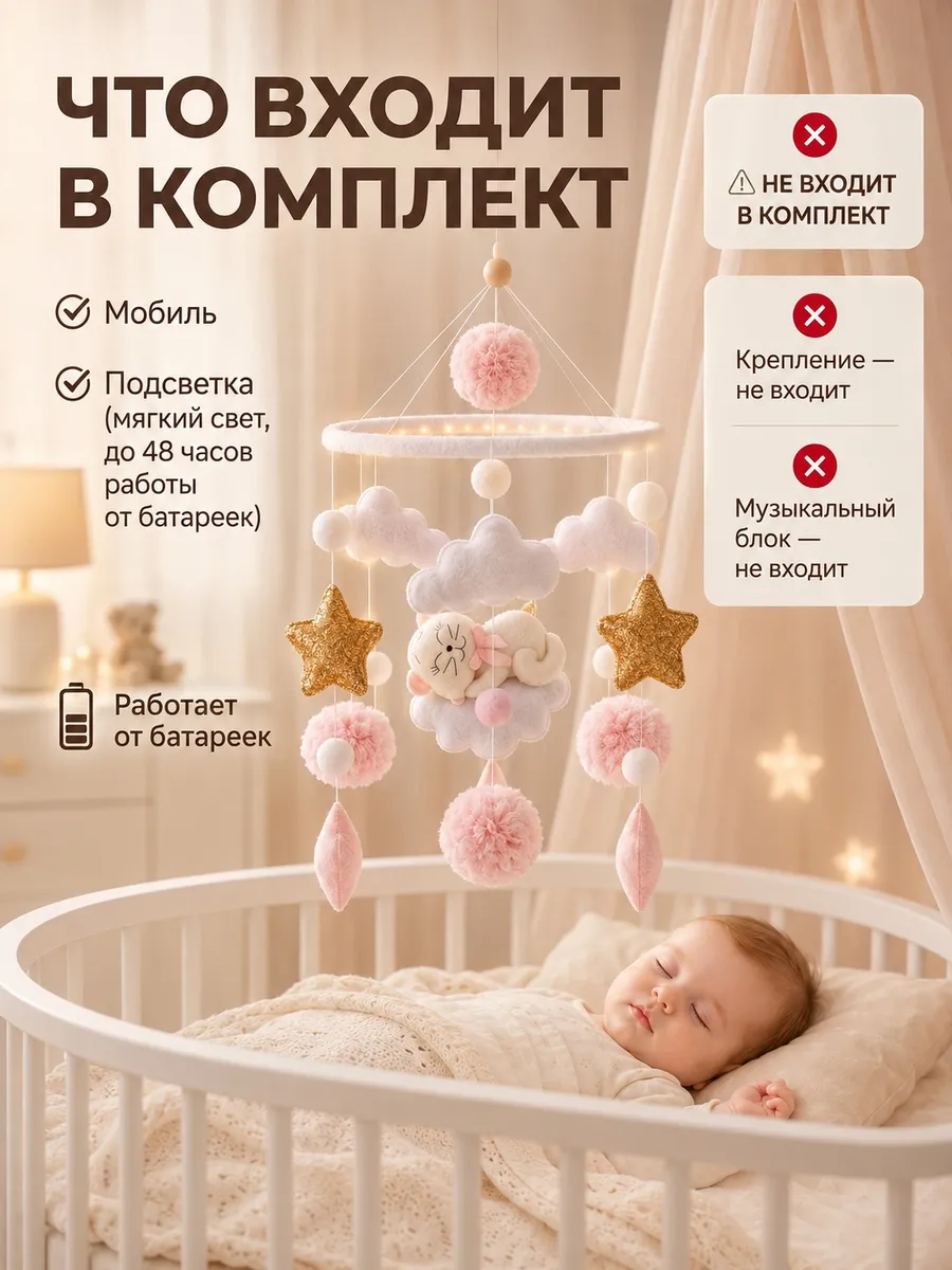 Мобиль в кроватку