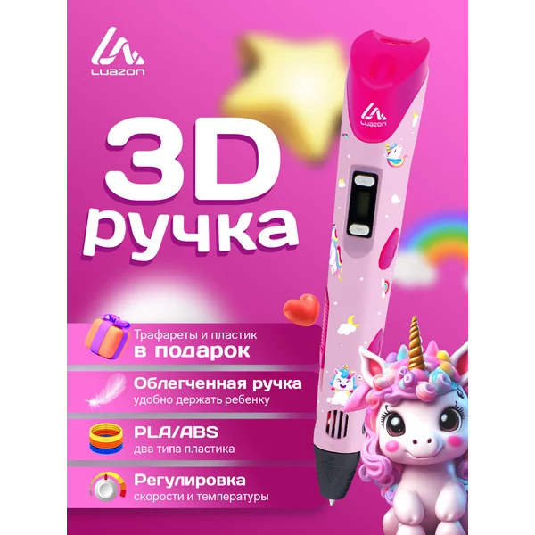 3D ручка трафареты и пластик в подарок
