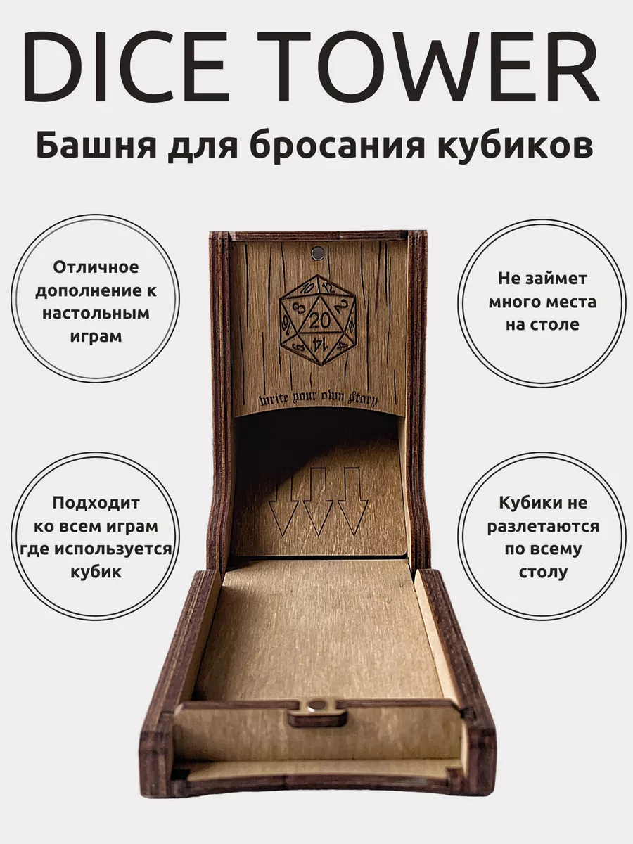 Башня для бросания кубиков Dice Tower BLISS BERRY 197028100 купить за 806 ₽  в интернет-магазине Wildberries