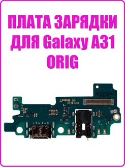 Шлейф для Samsung A315F Galaxy A31 разъем зарядки (premium) Remontoff 197028602 купить за 607 ₽ в интернет-магазине Wildberries