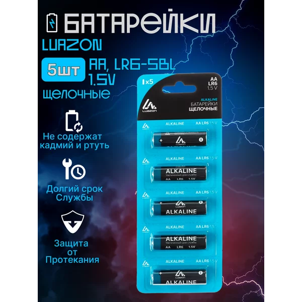 Батарейки пальчиковые AA набор 5 шт