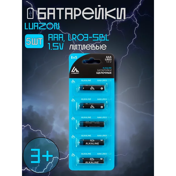 Батарейки мизинчиковые AAA набор 5 шт