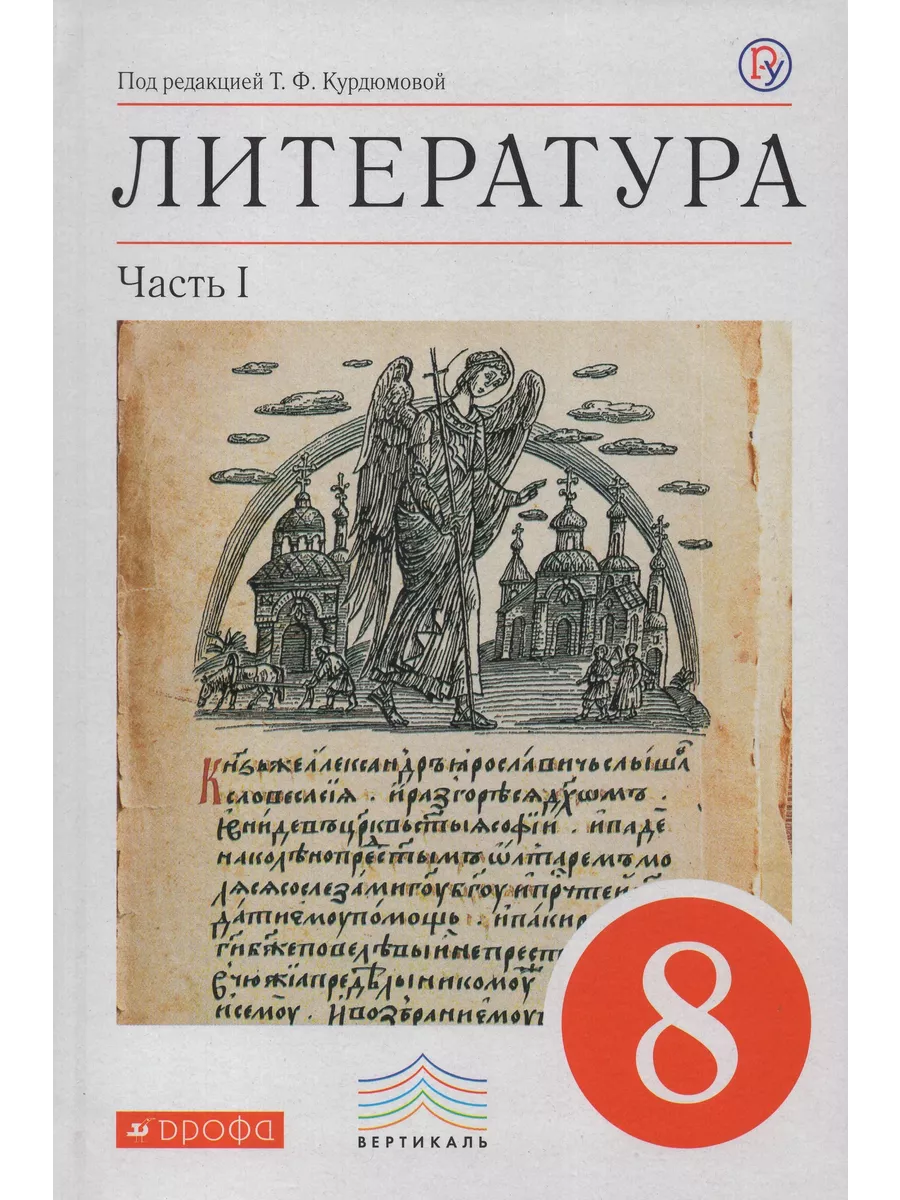 Учебник-христоматия литература Fkniga Дисконт 197029489 купить за 464 ₽ в  интернет-магазине Wildberries