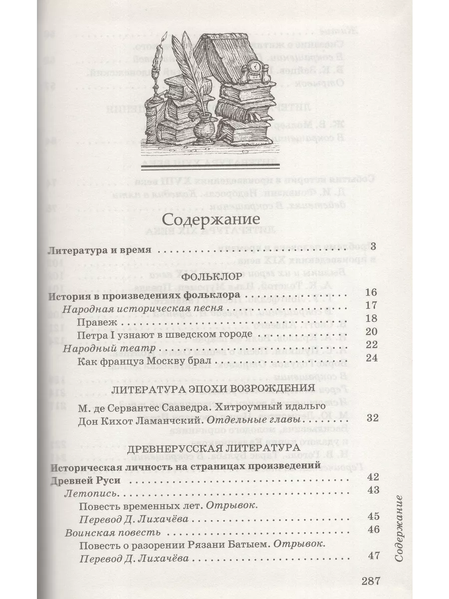 Учебник-христоматия литература Fkniga Дисконт 197029489 купить за 464 ₽ в  интернет-магазине Wildberries