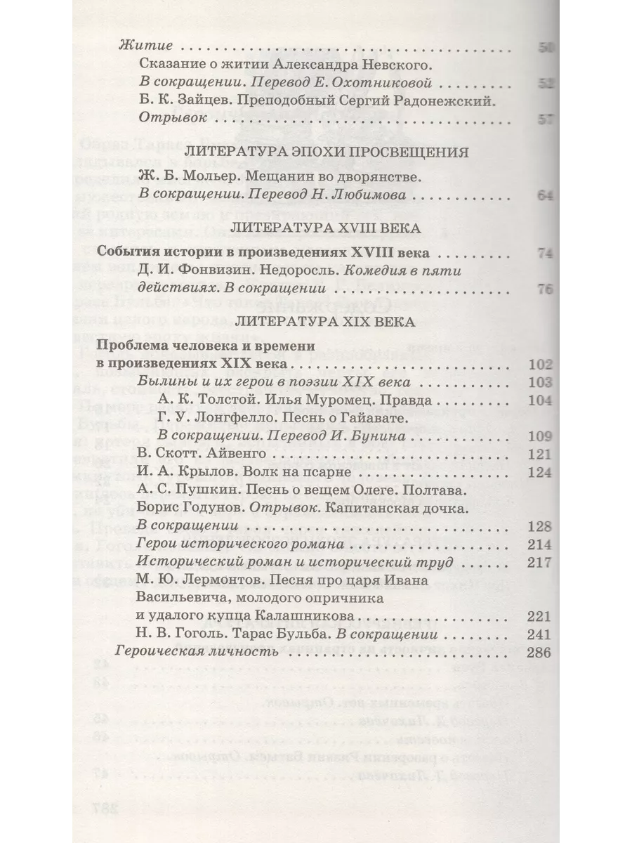 Учебник-христоматия литература Fkniga Дисконт 197029489 купить за 464 ₽ в  интернет-магазине Wildberries