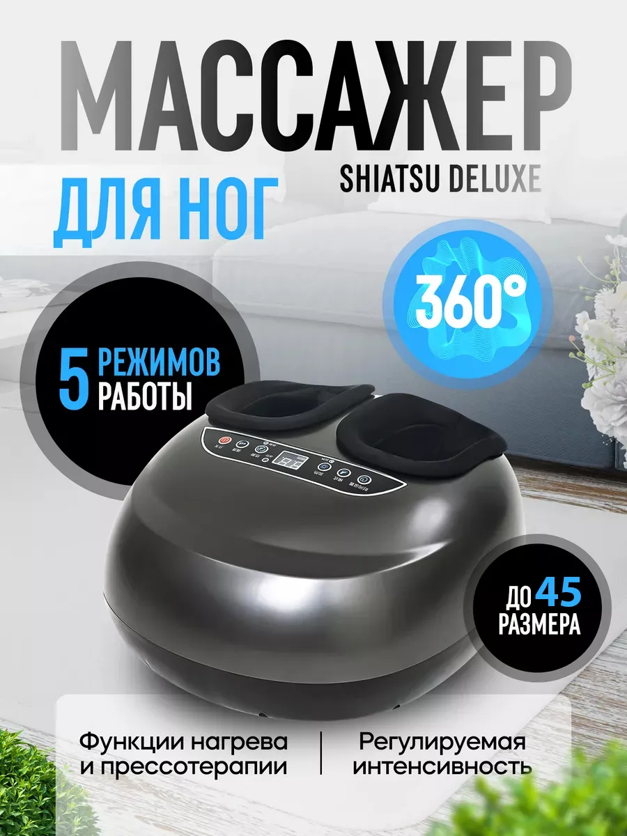 Массажер для ног Shiatsu Deluxe