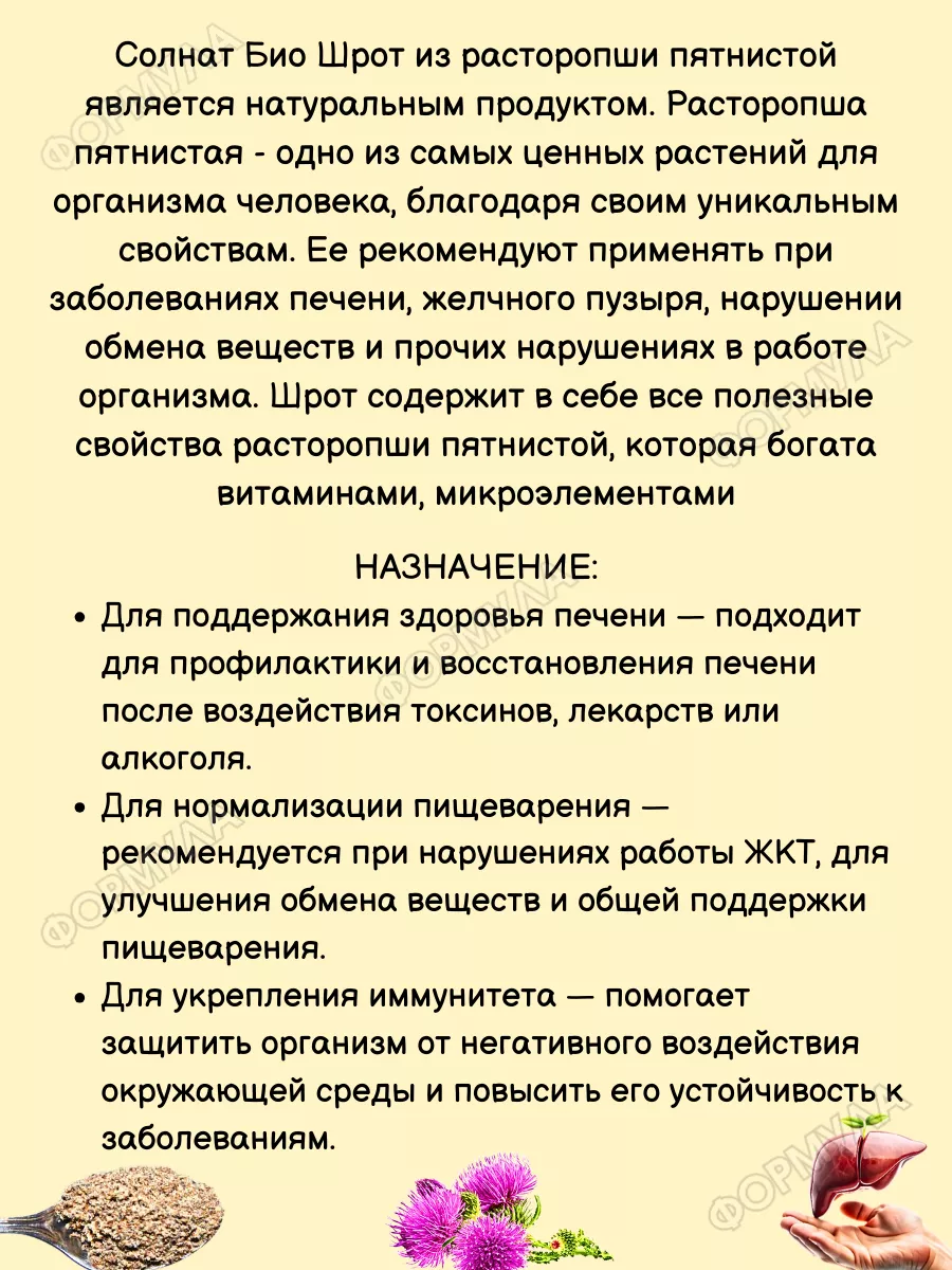 Расторопши шрот измельченный натуральный для печени 400гр Натуральные Масла  197030649 купить за 491 ₽ в интернет-магазине Wildberries