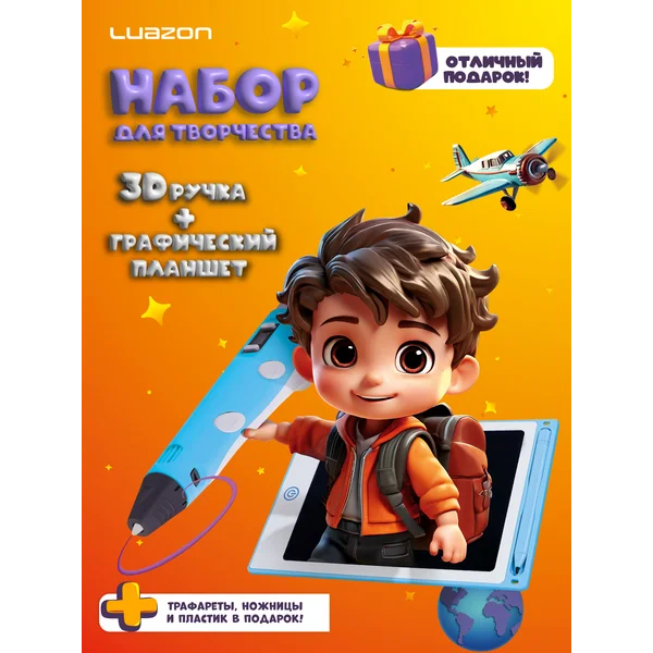 Набор для творчества, 3D ручка трафарет пластик PLA