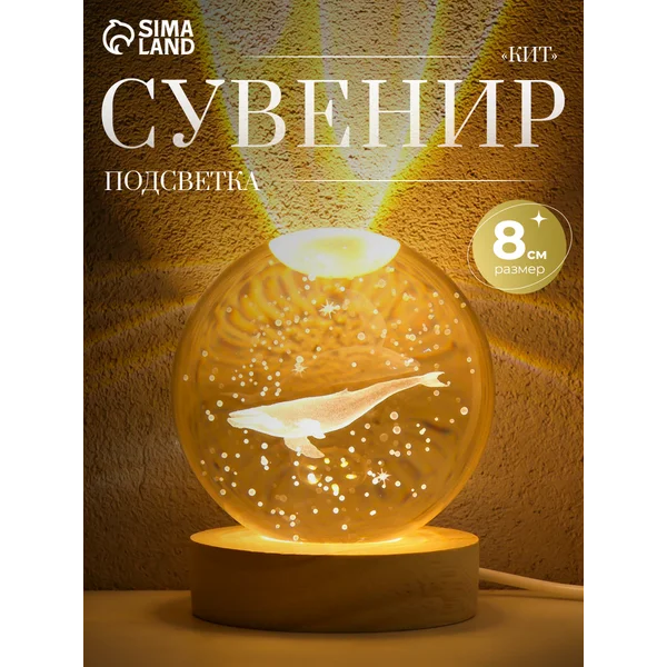Светильник сфера Кит