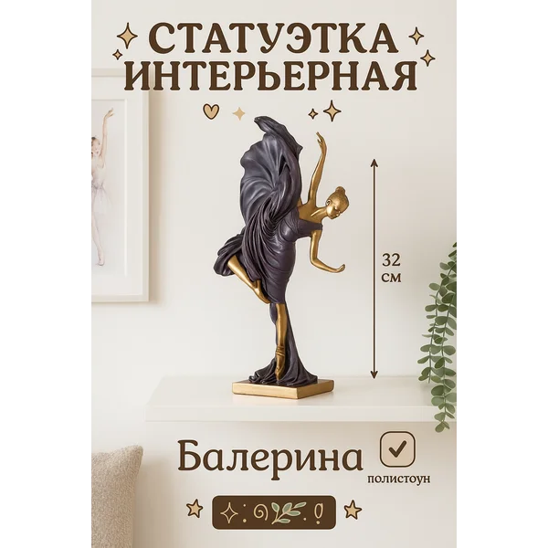 Сувенир Балерина в платье