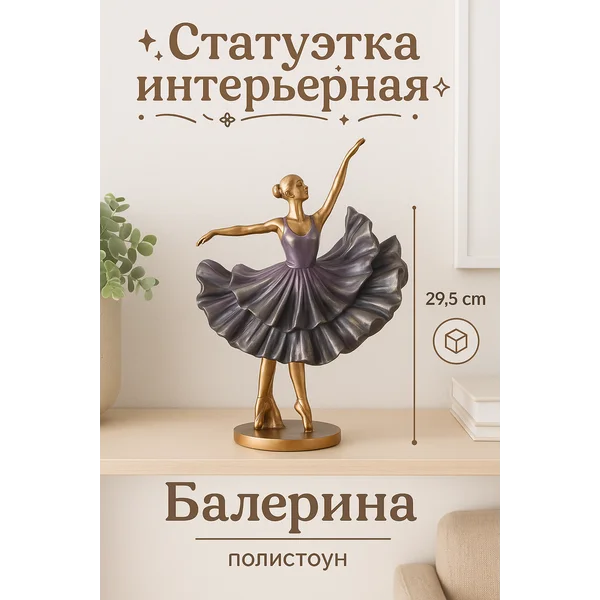 Сувенир Балерина в платье