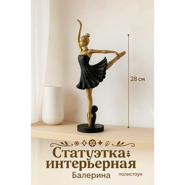 Сувенир балерина