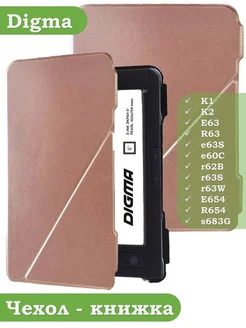 Чехол для Digma K1, K2, e63, r62B, r63, e654, r654, s683G Bikanto 197031979 купить за 596 ₽ в интернет-магазине Wildberries