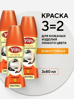 Краска для обуви бесцветная 3 шт по 80 мл OZDEN 197031998 купить за 284 ₽ в интернет-магазине Wildberries