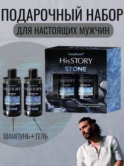 Набор Compliment His Story Stone № 1431 Compliment 197032325 купить за 350 ₽ в интернет-магазине Wildberries