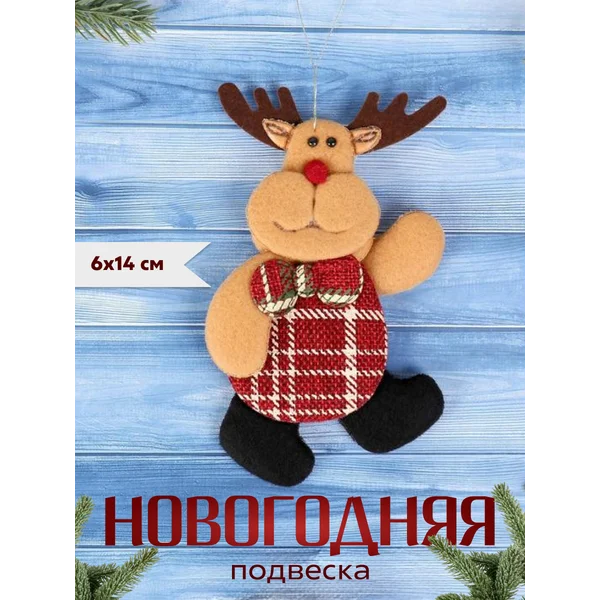 Новогоднее украшение игрушка Олень 6х14 см