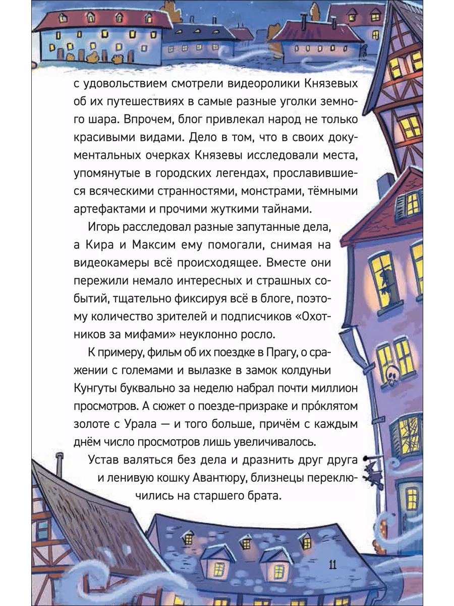 Гаглоев Е. Охотники за мифами. Замок Франкенштейн Фэнтези 9+ РОСМЭН  197033072 купить за 649 ₽ в интернет-магазине Wildberries