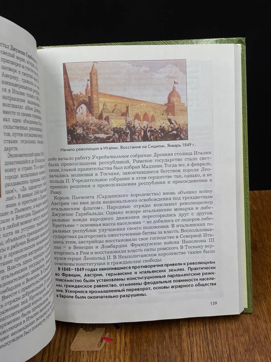 Всеобщая история нового времени. 8 класс Баласс 197033816 купить за 420 ₽ в  интернет-магазине Wildberries