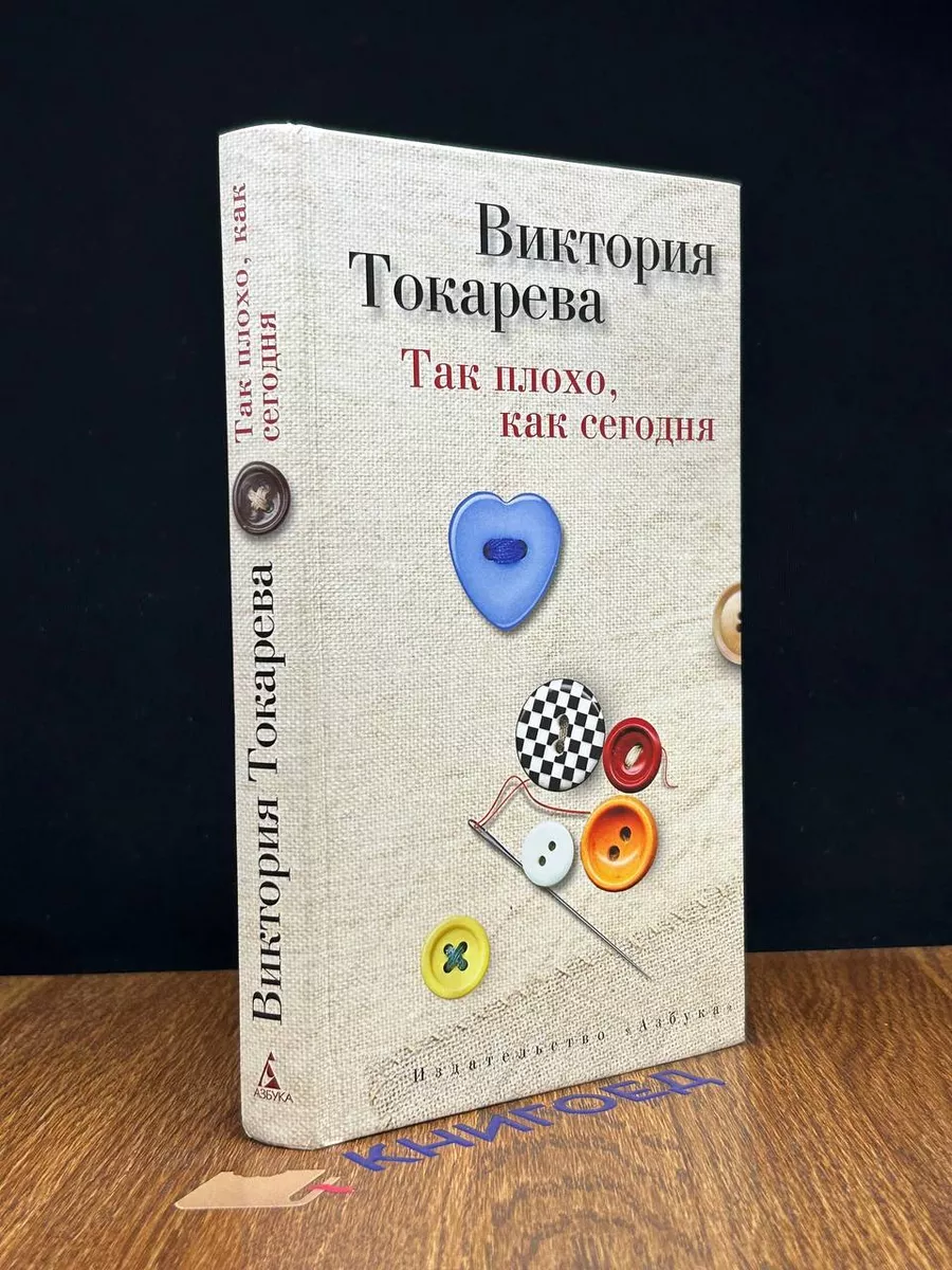 Так плохо, как сегодня.