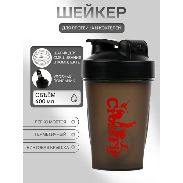 Шейкер CrossFit, спортивный с пружиной , 400 мл
