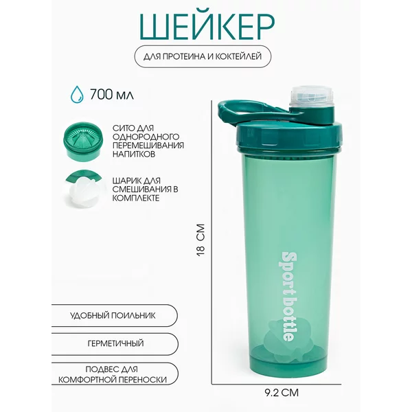 Шейкер, 700 мл