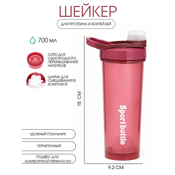 Шейкер, 700 мл