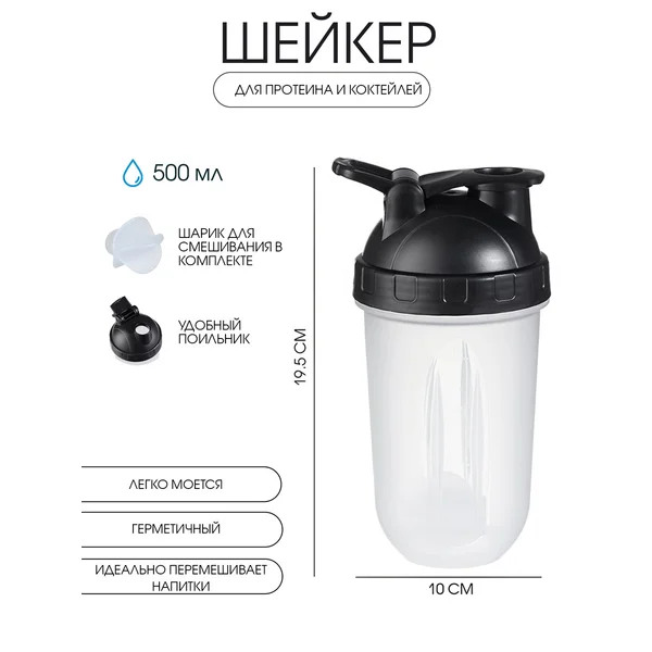 Шейкер спортивный 500 мл, Best, 19.5х10 см