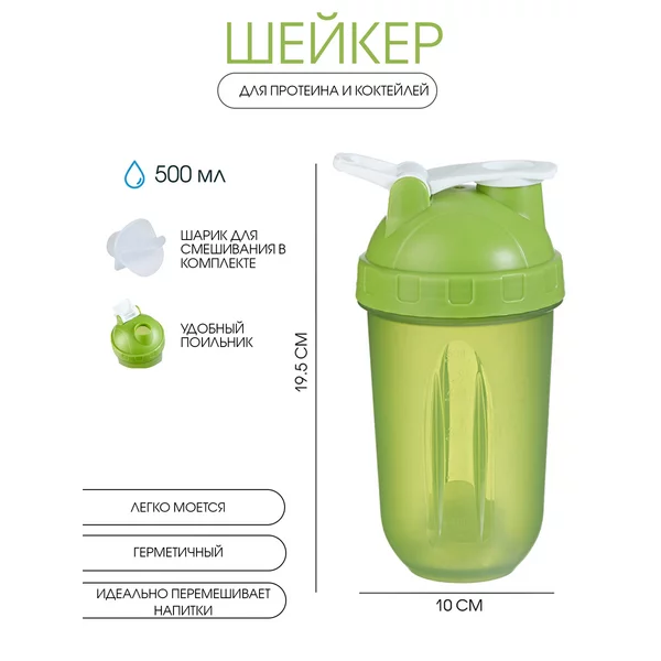 Шейкер спортивный 500 мл, Best, 19.5х10 см