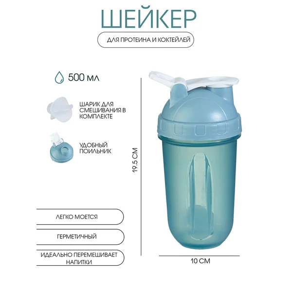 Шейкер спортивный 500 мл, Best, 19.5х10 см