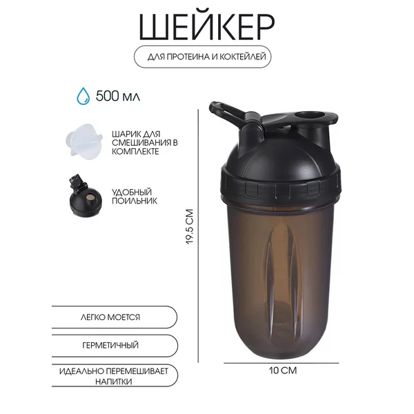 Шейкер спортивный 500 мл, Best, 19.5х10 см