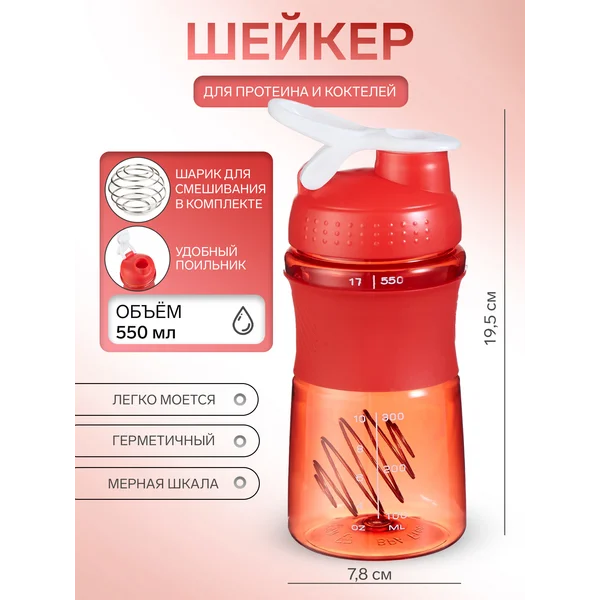 Шейкер Work для коктейлей, 550 мл, 19.5х7.8 см