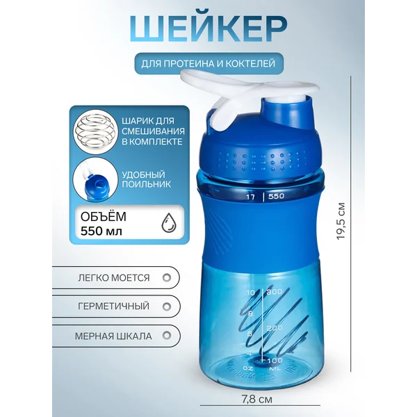 Шейкер Work для коктейлей, 550 мл, 19.5х7.8 см
