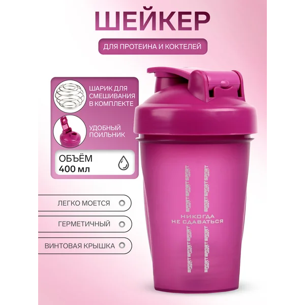 Шейкер CrossFit «Никогда не сдаваться», 400 мл