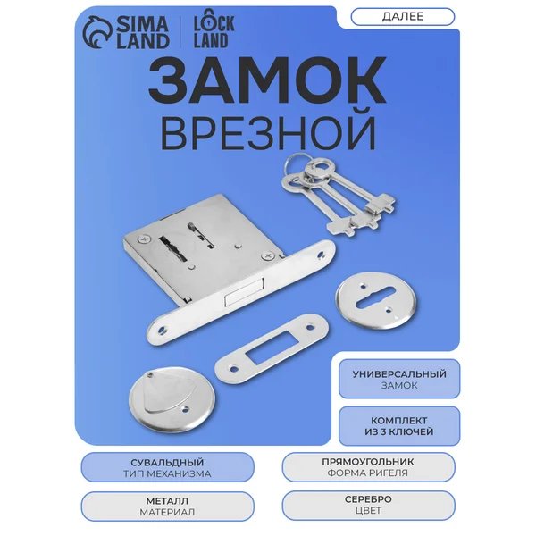 Замок врезной дверной