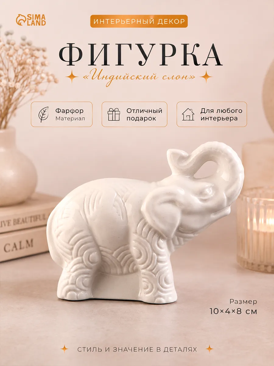 Статуэтка слон декор интерьера