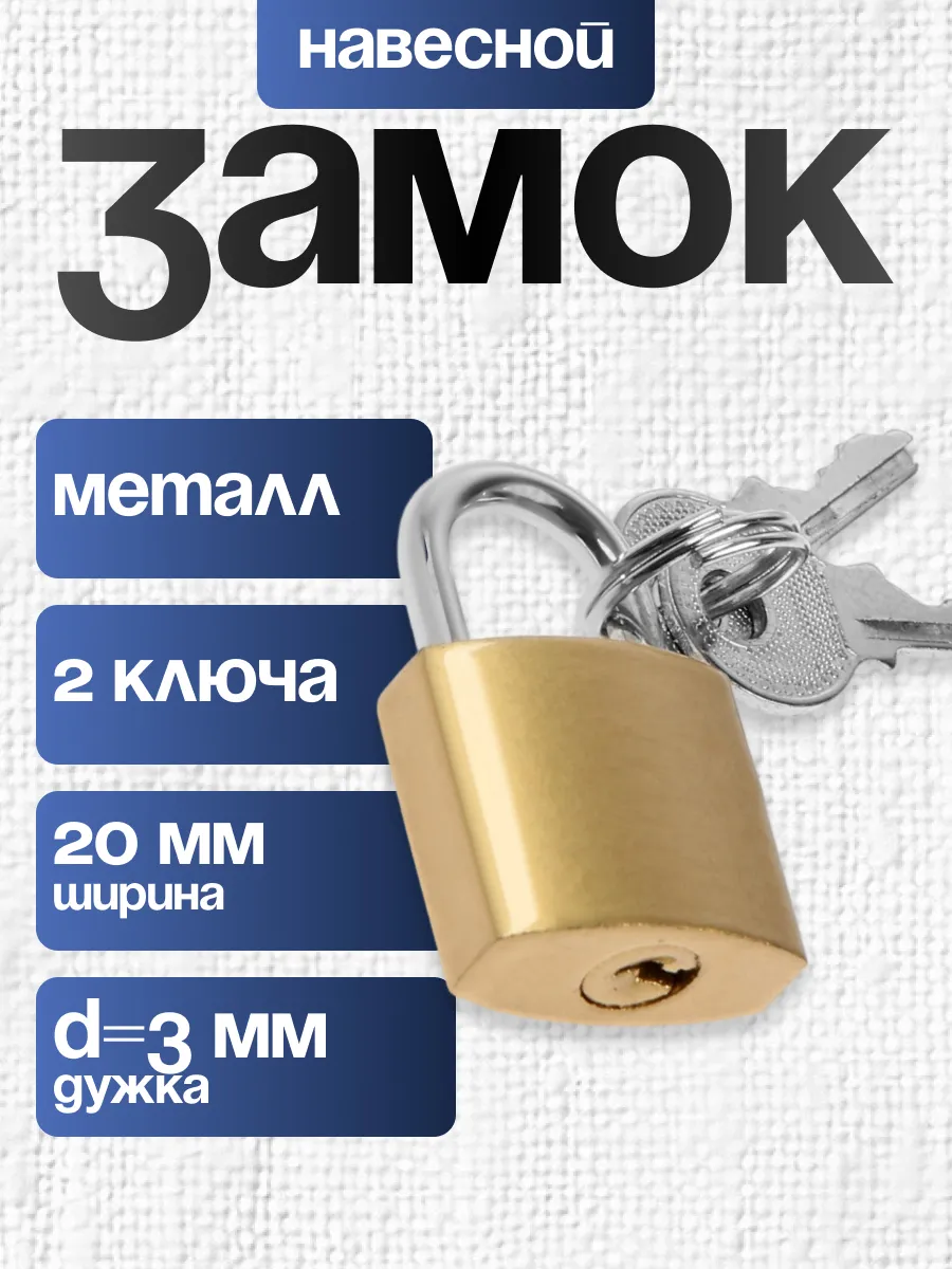 Замок навесной маленький
