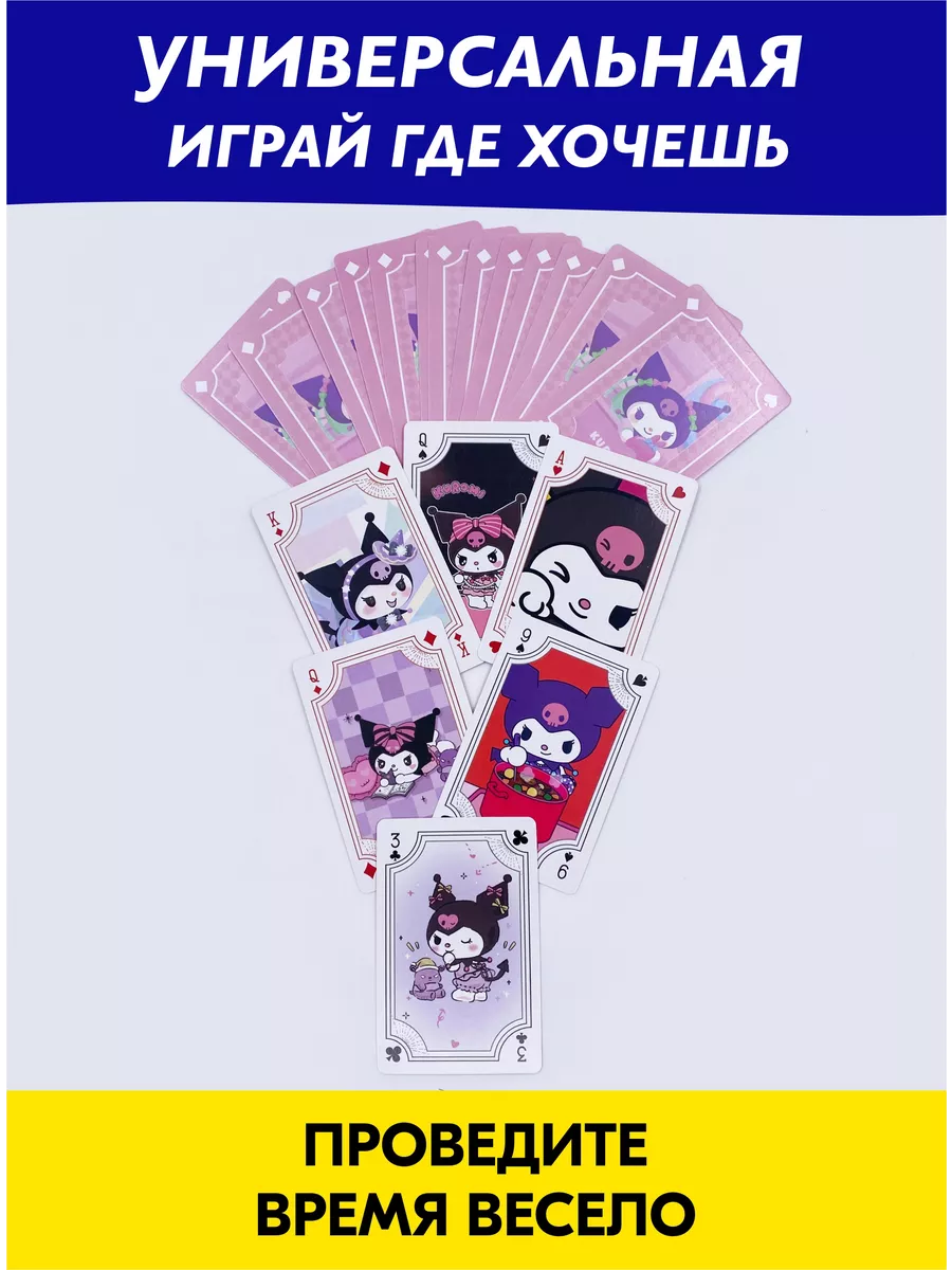 Карты игральные Куроми Мелоди Hello Kitty набор 54 шт Homperia 197037043  купить в интернет-магазине Wildberries