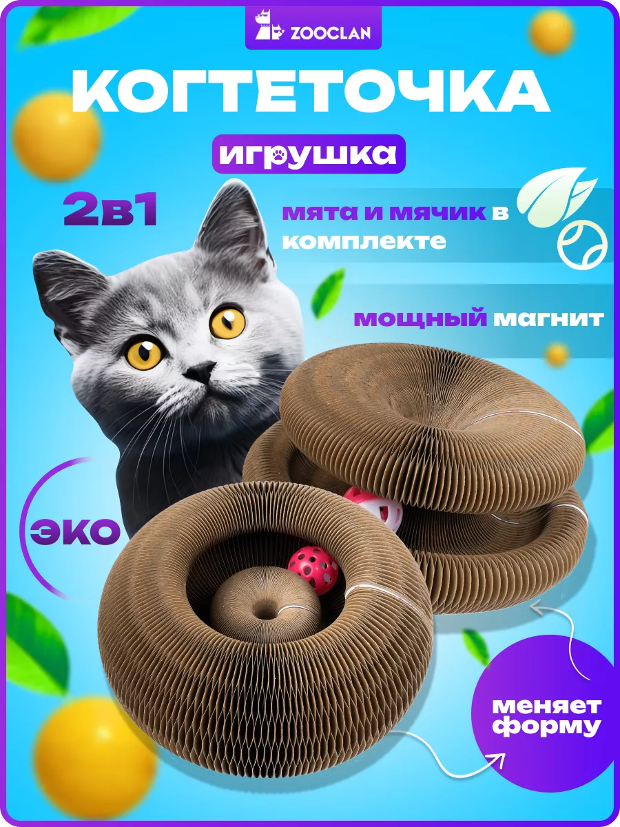 Игрушка когтеточка для кошек ZOOCLAN 197037160 купить за 811 ₽ в  интернет-магазине Wildberries