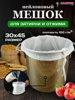 Мешок для отжима затирания солода фильтрации процеживания CACTUS store 197037924 купить за 165 ₽ в интернет-магазине Wildberries