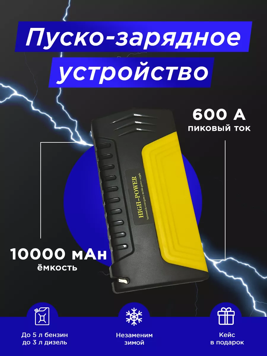 Пусковое устройство для автомобиля ПЗУ 10000 mAh OVA SHOP 197037952 купить  в интернет-магазине Wildberries