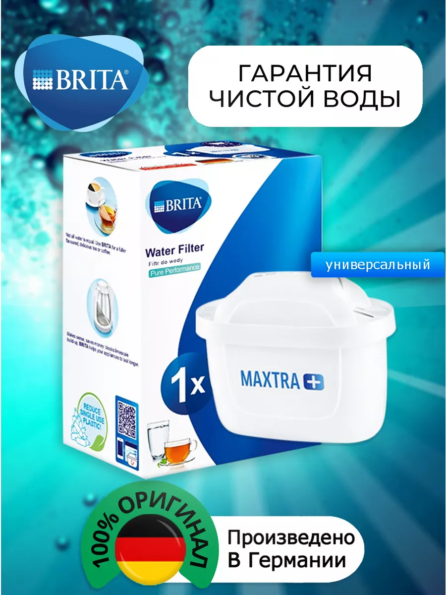 Купить Картридж Брита