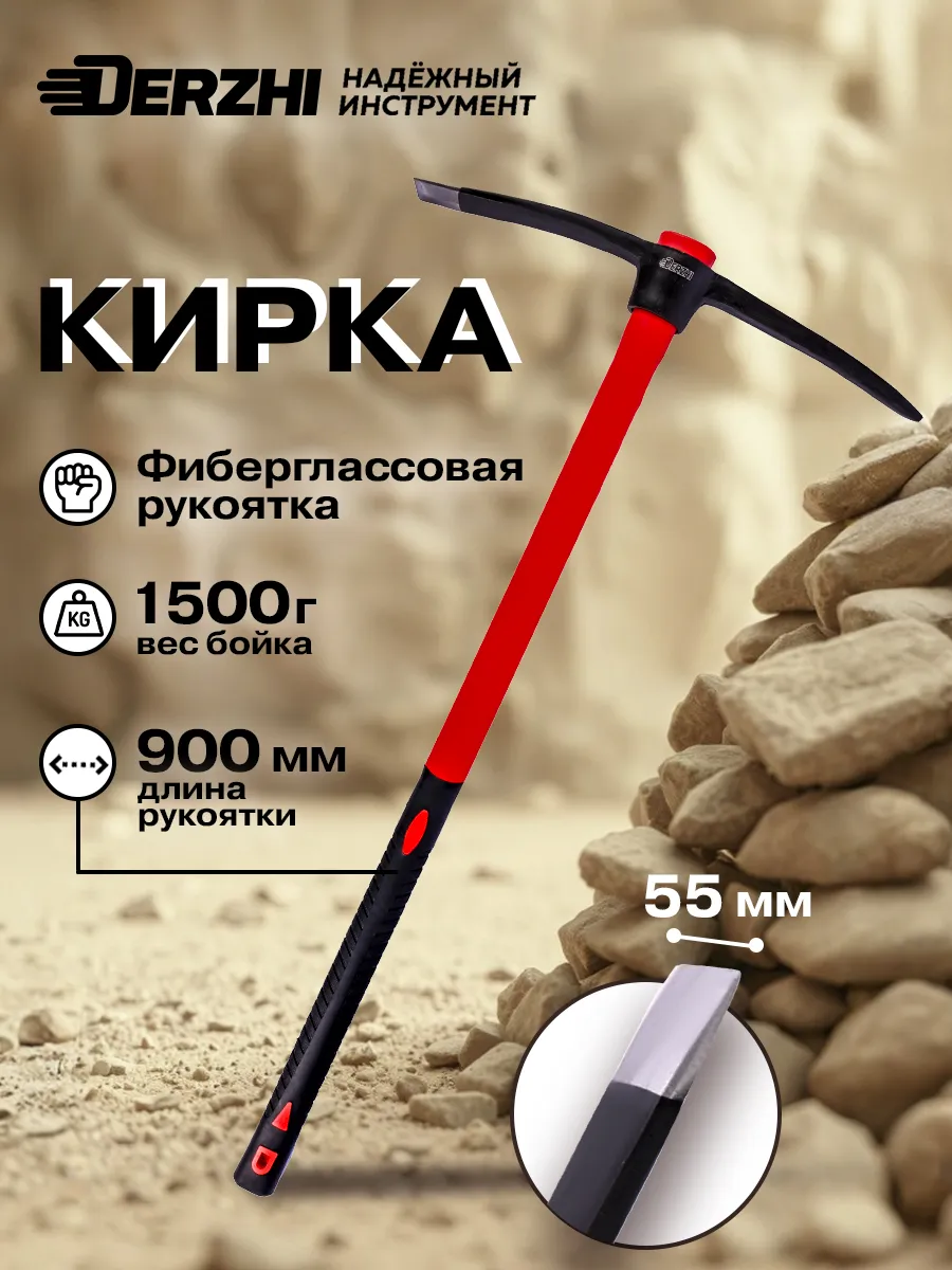 Кирка молоток с фиберглассовой рукояткой 900 мм, 1500 г