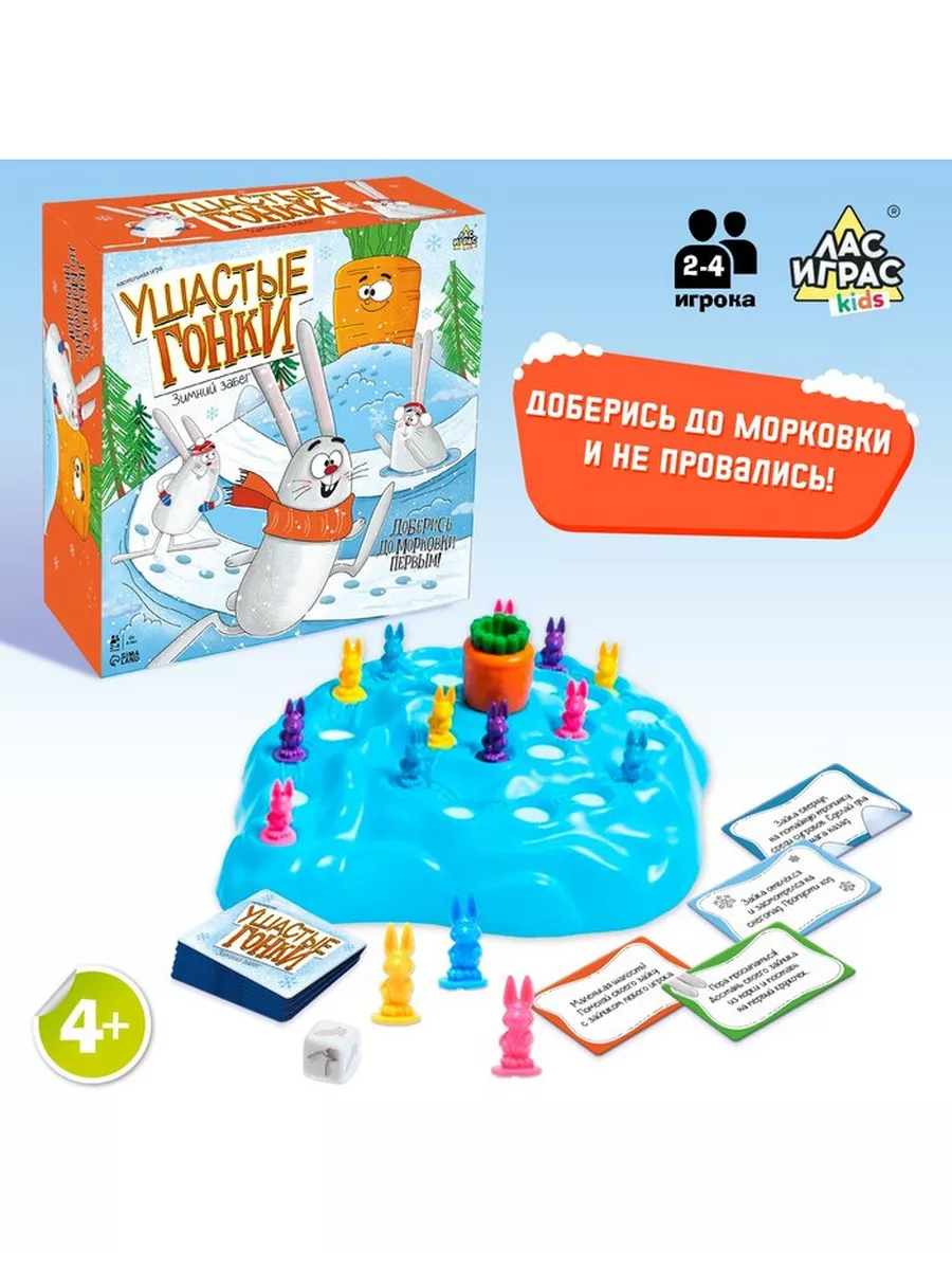 Настольная игра Ушастые гонки. Зимний забег Лас Играс KIDS 197040356 купить  за 1 917 ₽ в интернет-магазине Wildberries