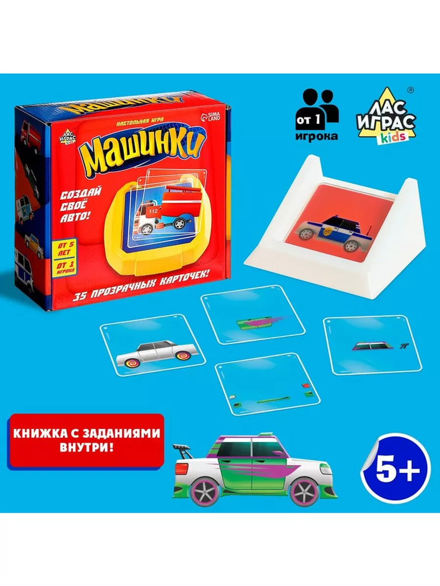 Настольная игра Машинки Лас Играс KIDS 197040436 купить за 762 ₽ в  интернет-магазине Wildberries