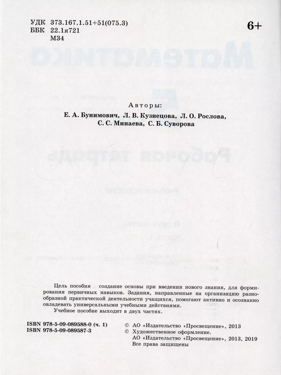 Рабочая тетрадь Математика 2022 год Fkniga Дисконт 197040767 купить за 283  ₽ в интернет-магазине Wildberries